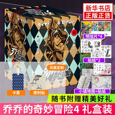 【赠凤凰定制赠品随书赠品】jojo乔乔的奇妙冒险4第四部不灭钻石共19卷荒木飞吕彦著 Jojo漫画第四部日本漫画正版虎窝淘