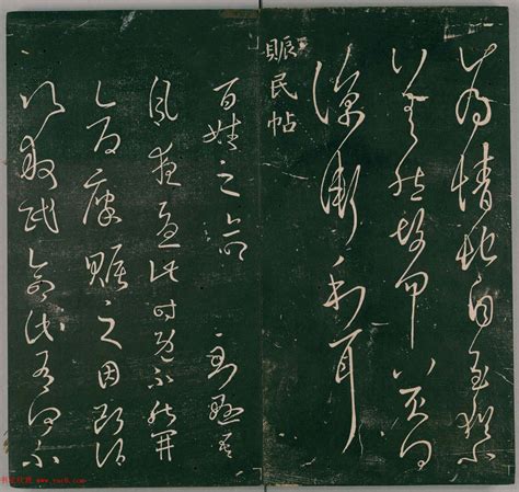 明代董汉策刻《二王帖》卷一王羲之行草书帖 第21页 二王书法书法欣赏