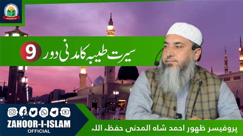 Seerat I Toiba Ka Madni Door Part 9 By Professor Zahoor Ahmad Shah Al