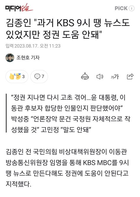 김종인 과거 Kbs 9시 땡 뉴스도 있었지만 정권 도움 안돼 정치시사 에펨코리아