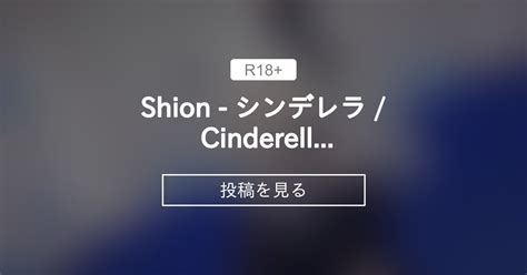 Shion シンデレラ Cinderella dance K Nude Beta s Fantia Beta の投稿ファンティア Fantia