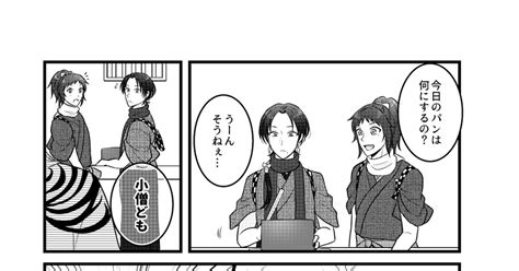 刀剣乱舞 沖田組と則宗さんがパンを食べる話② まみのマンガ 加州清光 大和守安定 一文字則宗 Pixiv