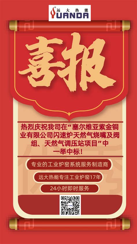 热烈庆祝我司在“塞尔维亚紫金铜业有限公司闪速炉天然气烧嘴及阀组、天然气调压站项目”中一举中标！ 岳阳远大热能设备有限公司