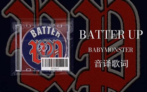 【babymonster】batter Up音译歌词 哔哩哔哩