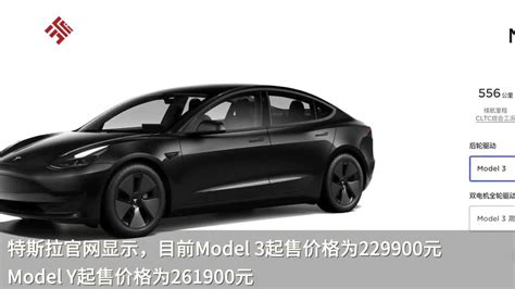 网传特斯拉model 3和model Y将再降价，门店销售：公司明确不会降价，目前就是历史最低 手机新浪网