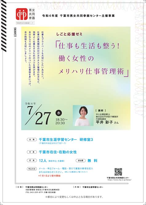 千葉市男女共同参画センター 講座・イベント