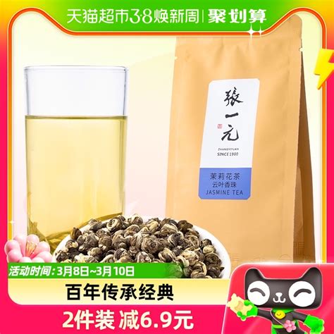 张一元茉莉花茶特种云叶香珠50gx1袋绣球浓香茉莉龙珠绿茶茶叶虎窝淘