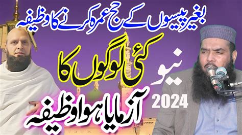 Umra Ka Wazifa By Molana Qari Ismail Ateeq New Nazeer Islamic