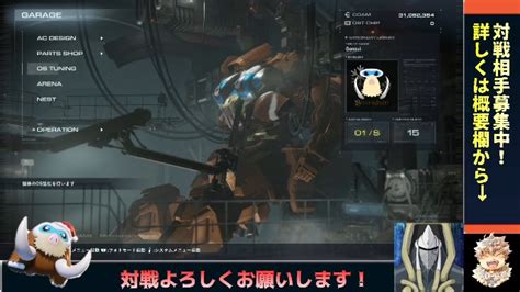 【ac6】視聴者参加型 ネスト対戦 ガチ・ネタなんでもござれの対人戦をマンムー様とzoneと共に無双していく配信【アーマードコア6