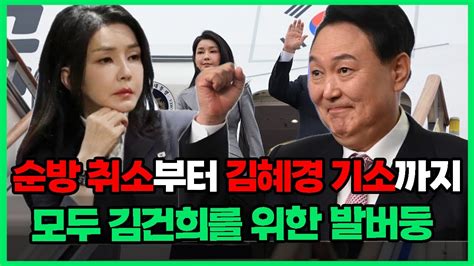 충격 윤석열의 총선 전략 김건희 300만원 디올백은 숨기고 김혜경 여사 10만원은 기소 김종대오윤혜 김혜경김건희