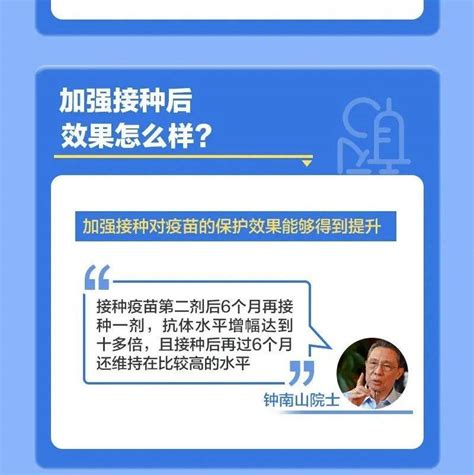 疫情防控 一图了解哪些人需要打加强针 接种