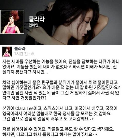 클라라 거짓말 “예능은 재미가 우선” 재미가 끝 한강타임즈