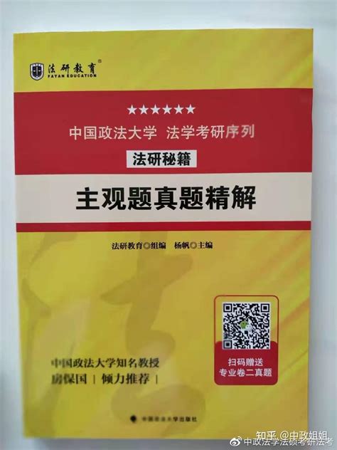 23级法大法学考研 刑法专业备考攻略！（法研教育高端辅导） 知乎