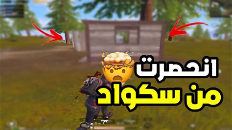 سولو سكواد مواجهات في سيرفر محاكي 🔥🔥 ببجي موبايل Pubgmobile Youtube