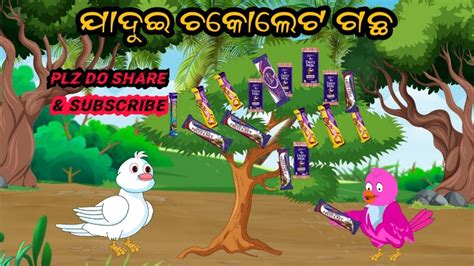 Bird Story Odia Moral Story Odia Story