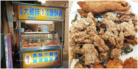 龍哥雞排精誠店～精誠路鹽酥雞老店 推薦必點三角骨！宵夜好選擇 熱血台中