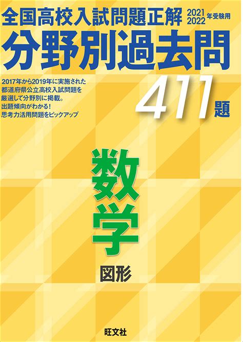 中学学習参考書 高校受験対策 旺文社