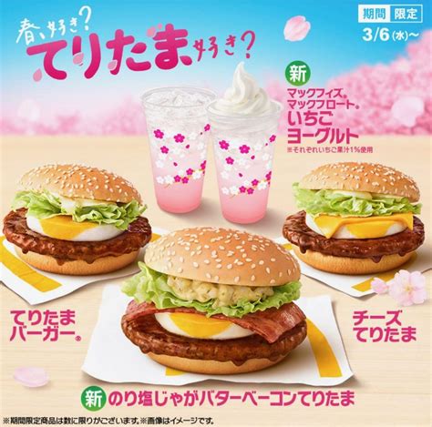 マクドナルドで「てりたまバーガー」を注文してみた（進撃のグルメ） エキスパート Yahooニュース