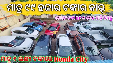 Only 99 Thousand Rupees Second Hand Car 0 DP Second Hand Car In