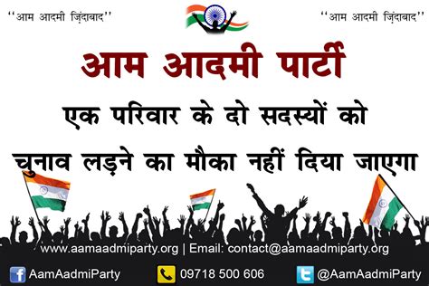 Aam Aadmi Party S Awareness Materials