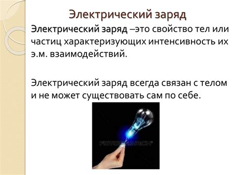 Электрический заряд. Закон Кулона - презентация онлайн
