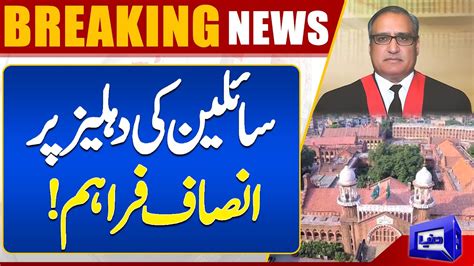 Chief Justice Lahore High Court Ne Insaf Fraham Kar Dia Breaking News