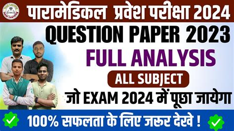 Bihar Paramedical Entrance Exam Question Paper 2023 Solution