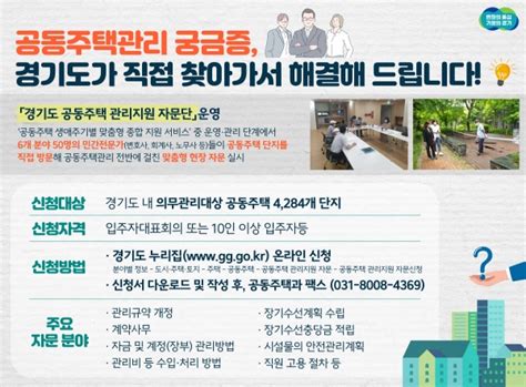 찾아가는 경기도 공동주택 관리지원 자문단을 아시나요 팍스경제tv