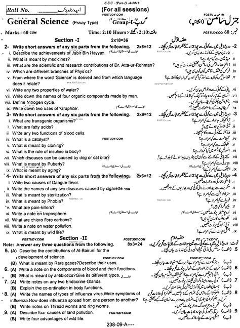 9th Class General Science Past Paper 2018 Rawalpindi Board Group 1