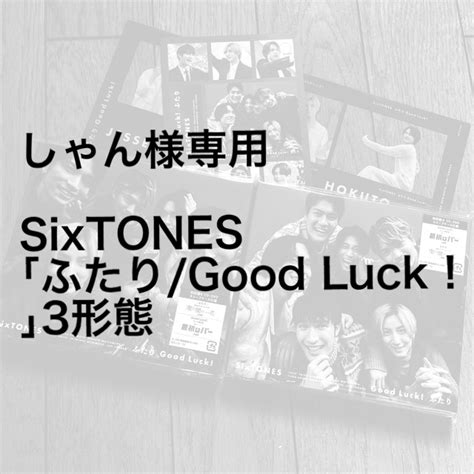 Sixtones Sixtones ふたりgood Luck！ 3形態セットの通販 By Shop｜ストーンズならラクマ