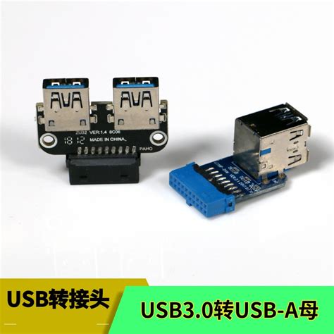 Usb3 0转接头主板usb3 0 19p转usb A母口内接加密狗u盾连接器 虎窝淘