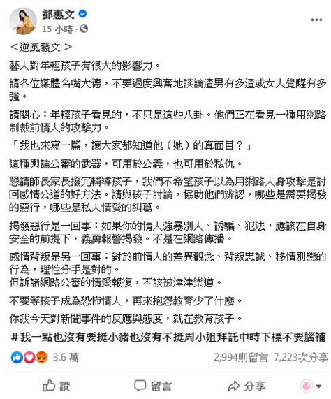 不認同周揚青爆料羅志祥？鄧惠文逆風「批網路公審」hebe也分享 民視新聞網