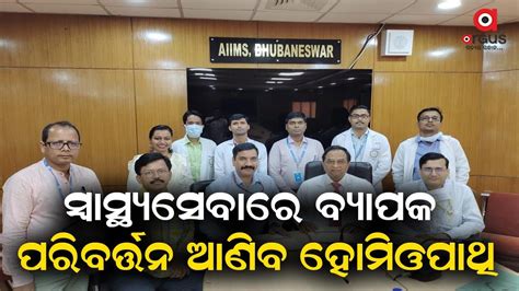 Aiims Bhubaneswar Signs Mou With Ccrh To Set Up Integrative Medicine