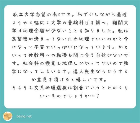 質問箱；私大の地理受験 たつじん地理ブログ