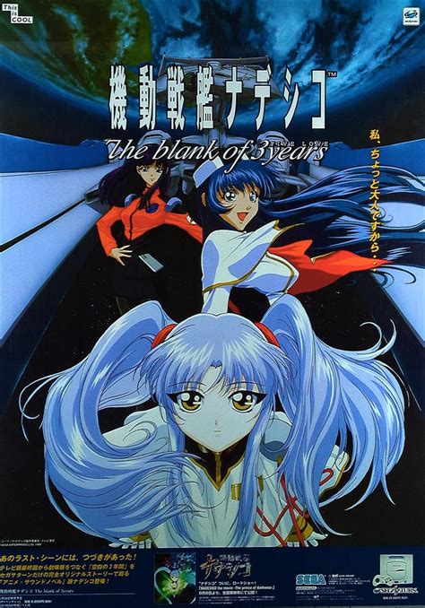 Sega Martian Successor Nadesico The Blank Of 3 Years Hoshino Ruri Et Al