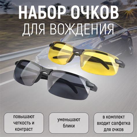 Очки для вождения комплект / водительские 2 штуки - купить с доставкой ...