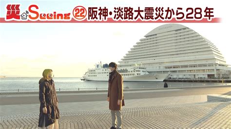 阪神・淡路大震災から28年【災とseeing㉒】 News Wacoca Japan People Life Style