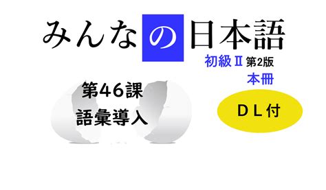 【リアル教案公開】みんなの日本語10課。初級・語彙導入のやり方！！ のりブロ。