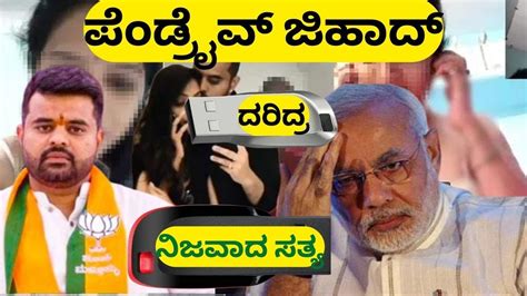 Prajwal Revanna Most Shocking India Biggest Sex Scandal Kannada