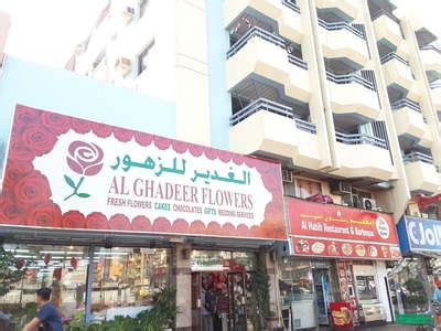 Al Ghadeer Flowers(Souvenirs & Gifts) in Al Muteena, Dubai - HiDubai