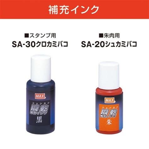 【たのめーる】マックス 瞬乾2段式ワンタッチスタンプ台 中形 黒朱 Sa 214nwカミバコ 1個の通販