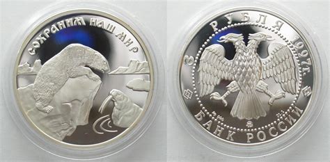 RUSSLAND 3 Rubel 1997 Eisbär und Walross Silber 1 oz 44203 PP MA Shops