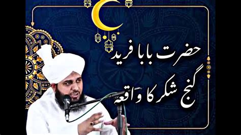 Hazrat Baba Farid Ud Din Ganjshakr Aur Unky Mureed Ka Waqia Peer Ajmal Raza Bayan Youtube