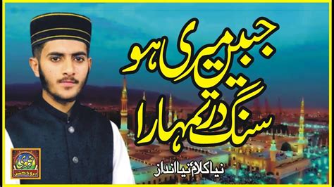 New Naat Jabeen Meri Ho Sang E Dar Tumhara Ya Rasool ALLAH Hussnian