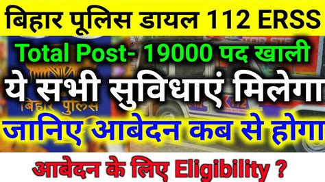 Bihar Police Erss Dial Helpline Vacancy Bihar Police New