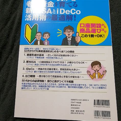 50代からでも間に合う新nisaとidecoの通販 By ヒカリエンs Shop｜ラクマ