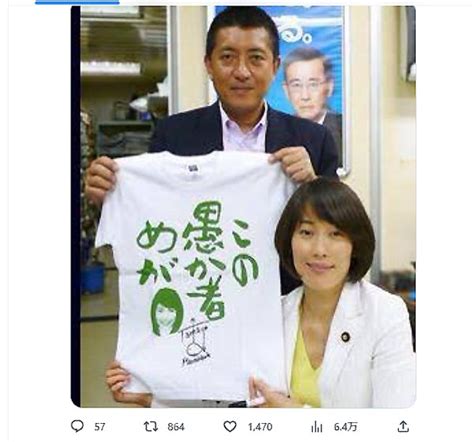 丸川珠代氏13年前“愚か者tシャツ”で悪ノリの全貌ブーメランに「党が反省」と責任転嫁｜日刊ゲンダイdigital