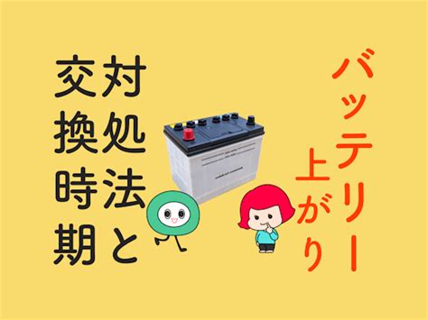 アクアのバッテリーの寿命ってどれくらい？交換費用は？ メンテモ ノート 専門家が書くクルマのメディア