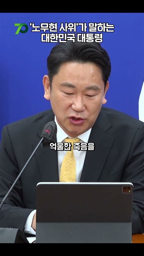 대통령이 없는 나라노무현 사위 곽상언의 일갈 Youtube