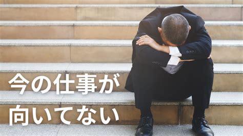 【仕事向いてないから辞めたい】見切りをつけるサインとは？ 僕の仕事は両a面